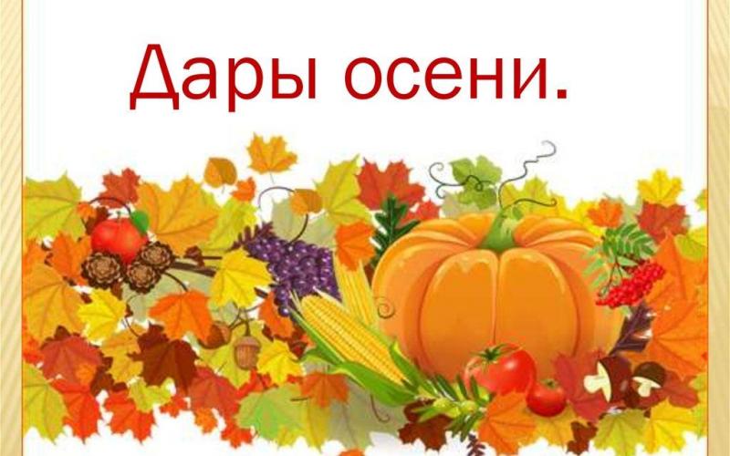 Осенины